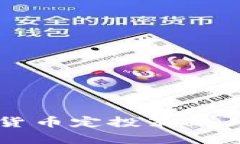 中国数字货币定投策略与