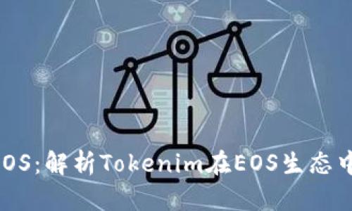Tokenim映射EOS：解析Tokenim在EOS生态中的应用与优势