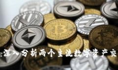 欧易与Tokenim：深入分析两