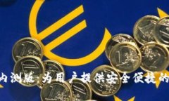 探索Tokenim苹果内测版：为