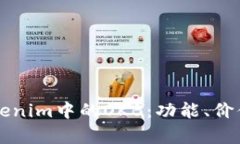 深入解析Tokenim中的OKB：功