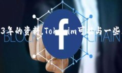 Tokenim 是一个数字资产管理