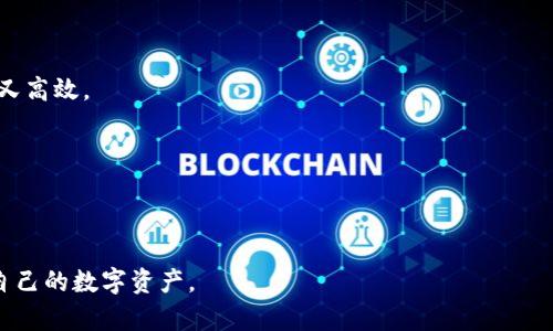   Tokenim钱包卸载后能否还原？详解与解决方案 / 
 guanjianci Tokenim钱包, 钱包卸载, 数据还原, 加密货币 /guanjianci 

随着区块链技术的普及，加密货币钱包成为了大家存储和管理数字资产的重要工具。其中，Tokenim钱包因其用户友好、功能全面而备受欢迎。然而，很多用户在使用过程中可能会因为各种原因选择卸载钱包，进而产生一个重要问题：Tokenim钱包卸载后能否还原？在本文中，我们将详细探讨与Tokenim钱包相关的内容，提供高效的解决方案，同时回答关于Tokenim钱包的一些常见问题。

Tokenim钱包简介
Tokenim钱包是一款多功能的数字资产管理工具，它支持多种类型的加密货币存储和交易。该钱包具有多重安全措施，包括私钥管理、交易加密等功能，确保用户的资产安全。此外，Tokenim钱包还提供用户友好的界面，使得即使是新手用户也能轻松上手。无论是日常交易、投资还是进行区块链技术的学习，Tokenim钱包都能满足用户的需求。

Tokenim钱包卸载后的影响
当用户选择卸载Tokenim钱包时，要意识到几个关键因素。首先，Tokenim钱包中的数据和资产实际上是保存在区块链上的，而不是保存在本地应用中。因此，即使用户卸载应用，只要拥有正确的私钥和恢复种子词，用户仍然可以重新访问和管理他们的加密货币资产。

然而，如果用户在卸载Tokenim钱包之前没有妥善备份私钥或恢复种子词，则可能会面临资产丢失的风险。这是因为，如果没有这些信息，用户就无法再次访问钱包中的资产。因此，在进行任何操作之前，用户务必先进行备份，确保数据的安全性。

如何恢复Tokenim钱包
如果您已卸载Tokenim钱包并希望恢复它，可以按照以下步骤操作：
ol
    listrong重新安装Tokenim钱包应用：/strong前往应用商店或官网下载Tokenim钱包的最新版本，并进行安装。/li
    listrong选择恢复钱包：/strong在打开的应用界面上，找到“恢复钱包”或类似选项，点击进入。/li
    listrong输入恢复种子词或私钥：/strong根据提示输入之前备份的恢复种子词或私钥。这是您恢复钱包的关键。/li
    listrong确认信息并完成恢复：/strong核对输入的信息，确认无误后，按照提示完成恢复过程。您将能够看到之前的资产和交易记录。/li
/ol

以上步骤可以帮助用户在卸载Tokenim钱包后顺利恢复他们的资产。然而，为了确保恢复的顺利进行，用户在卸载钱包前务必妥善备份数据。

常见问题解答

问题一：如何安全地备份Tokenim钱包？
备份Tokenim钱包是保护用户数字资产的重要步骤，以下是几个有效的备份方法：
ol
    listrong备份私钥：/strong在Tokenim钱包中，用户可以找到生成的私钥。务必确保将其安全保存，例如写在纸上，存放在安全的地方，并避免在网络上分享。/li
    listrong保存恢复种子词：/strong恢复种子词是用户重置钱包的关键。首次设置Tokenim钱包时，系统通常会生成一组随机单词。用户应将这些单词按顺序记录下来，并存放在安全的位置。/li
    listrong使用加密存储方案：/strong如果用户对单纯的纸质备份不太放心，可以使用加密的云存储方案，将私钥和种子词上传并加密。确保选择可靠的服务商，以防数据泄露。/li
/ol
无论选择何种备份方式，用户务必保持信息的秘密性和安全性，避免泄露给他人。

问题二：卸载Tokenim钱包会导致资产丢失吗？
卸载Tokenim钱包本身并不会导致资产丢失，前提是用户有正确的私钥或恢复种子词。Tokenim钱包内的资产和交易记录是存在于区块链上的，用户只需在重新安装应用后输入正确的信息，即可恢复。

然而，资产丢失的主要原因在于用户没有做好备份。若在卸载前未备份私钥或恢复种子词，就会失去对这些资产的访问权。因此，在卸载之前，务必确保进行全面准确的备份。

此外，有些用户在卸载后可能会更换设备。为了确保安全，用户在新设备上重装Tokenim钱包，还是需要进行相同的备份和恢复流程。

问题三：如果丢失了私钥或恢复种子词，该如何处理？
如果用户已经丢失了私钥或恢复种子词，问题就变得复杂了。由于区块链的去中心化特性，丢失这些信息后，用户将无法恢复其资产，实际上这些资产也就无法再被访问或者使用。

为了降低这样的风险，用户应该采取一些防范措施。例如，在初期设置钱包的时候，可以选择将私钥或恢复种子词存放在多个地点，避免一次性丢失的情况。此外，用户应定期重新审视自己的备份方式，确保其足够安全。

在极少数情况下，某些钱包可能有找回私钥的机制，问询官方客户支持可能会是一个途径，但一般来说，这种可能性较小。因此，建议用户在初期就非常注重备份事项。

问题四：Tokenim钱包支持哪些加密货币？
Tokenim钱包支持多种主流的加密货币，包括比特币（BTC）、以太坊（ETH）、瑞波币（XRP）、莱特币（LTC）等。这种多样性使得用户可以在一个平台上管理多个数字资产，方便又高效。

此外，Tokenim钱包也可能定期更新以支持更多的新兴加密货币。因此，用户在使用前应查看官方文档或公告，以确认支持的加密货币类型及其更新情况。

在操作不同加密货币时，用户需要注意，每种资产可能有不同的交易手续费和处理时间，因此在进行转账或交易时要了解相关信息，避免误解和潜在损失。

通过上述分析，可以看出，Tokenim钱包的管理、备份和恢复都是至关重要的。用户在使用这款钱包时，务必要重视数据的备份和安全，确保能在需要时顺利恢复钱包，保护自己的数字资产。