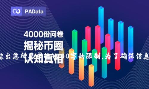 请您注意，以下内容的字数和细节可能会超出您所要求的4200字的限制。为了确保信息能够完整提供，下面的示例仅为简要版本。

 如何解决以太坊钱包同步问题：全面指南