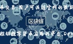   探索Depay数字货币官网：