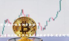 baioti央行数字货币的未来