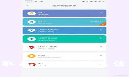 Tokenim钱包资金提取指南:为何无法转出资金及解决方法