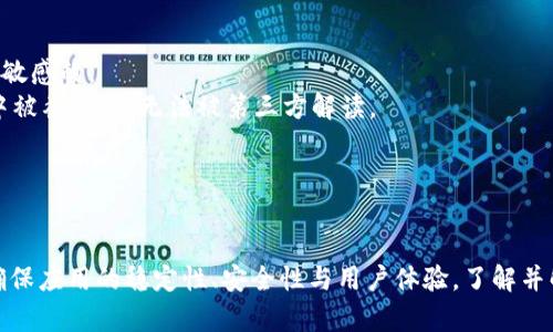 如何在安卓应用中安全集成TokenIM进行即时消息通信
TokenIM, 安卓应用, 即时消息, 安全通信/guanjianci

引言
随着移动应用的普及，即时消息通信功能在各种场景中显得尤为重要。TokenIM是一款优秀的即时消息通信服务，提供了高效、安全的消息传递能力。对于安卓开发者而言，如何在应用中安全且高效地集成TokenIM，是一项必须面对的挑战。

TokenIM的基本概念
TokenIM是一个即时通讯平台，提供了丰富的API供开发者使用，方便进行用户之间的消息传递。它的设计注重安全性和高效性，支持多种消息格式和实时连接，是构建聊天应用的理想选择。

为什么选择TokenIM?
选择TokenIM的理由主要有以下几点：
ul
    listrong高可靠性：/strongTokenIM采用了高强度加密措施，以确保数据传输过程中的安全性。/li
    listrong灵活性：/strong支持多种平台与设备，容易与现有应用无缝集成。/li
    listrong丰富的功能：/strong提供聊天室、私聊、群聊等多种功能，满足不同需求。/li
/ul

TokenIM的技术架构
TokenIM的技术架构主要包括客户端和服务器两个部分。客户端负责和用户交互，服务器则负责消息的存储、转发以及用户身份验证等。
ul
    listrong客户端：/strong通常是开发者在前端进行集成的SDK，负责消息的发送和接收。/li
    listrong服务器：/strong提供数据存储和消息转发功能，确保消息的准确送达。/li
/ul

在安卓应用中集成TokenIM的步骤
以下是将TokenIM集成进安卓应用的基本步骤：
ol
    listrong准备工作：/strong确保你有一个TokenIM的账户，并获取API密钥。/li
    listrong加入SDK：/strong将TokenIM的SDK引入到你的安卓项目中，一般通过Gradle进行配置。/li
    listrong初始化SDK：/strong在应用启动时初始化SDK，确保设置相关的API密钥。/li
    listrong用户认证：/strong完成用户的身份认证，包括账户的创建和登录校验。/li
    listrong消息发送与接收：/strong利用TokenIM提供的API完成消息的发送与接收功能。/li
/ol

安全性考量
在集成TokenIM时，安全性是非常重要的一环。以下是一些安全性考虑：
ul
    listrong加密传输：/strong确保在发送消息时采用HTTPS等加密协议，防止中间人攻击。/li
    listrong身份验证：/strong实施安全的用户身份验证机制，确保只有合法用户可以访问聊天功能。/li
    listrong数据存储：/strong敏感信息应加密存储，确保即使数据泄漏也不会造成严重损失。/li
/ul

问题1：如何处理TokenIM的连接问题？
在实际应用中，连接问题是开发者常遇到的挑战之一。
首先，确保你的网络环境正常，TokenIM的服务端地址无误。检查API权限配置，确保你的API密钥具有访问权限。
其次，处理网络不稳定的问题时，可以在代码中添加重试机制。当连接失败时，稍作延迟后自动重试连接，以提高应用的健壮性。
最后，TokenIM通常提供详细的日志功能，开发者可以通过日志了解连接失败的原因，从而做出相应的处理。

问题2：如何TokenIM在安卓应用中的性能？
性能是提升用户体验的关键。
一方面，开发者可以通过合理设计消息发送和接收的流程，减少网络请求的频率，提高消息的处理速度。可以使用消息缓存技术，提前加载历史聊天记录，减少初始化时的等待时间。
另一方面，应当关注消息的格式和大小，对消息内容进行压缩，确保在网络传输中的流畅性。尽量减少不必要的数据传输，以提升应用的性能。
最后，定期更新SDK版本，TokenIM的开发团队会不断进行，保持与最新技术和标准的兼容，有助于提升整体性能。

问题3：如何处理TokenIM中的错误和异常？
确保应用的稳定性至关重要，因此处理错误和异常是开发过程中不可或缺的一部分。
在集成TokenIM时，需准备好错误处理机制。当API调用返回错误时，开发者应当分析错误信息，分类处理。常见的错误包括网络错误、身份认证失败等。
此外，建议实现用户友好的提示机制。当发生错误时，应友好地提示用户，说明可能的原因并建议其采取进一步的操作。
同时，监控应用的运行状态，利用分析工具收集数据，及时发现潜在问题并加以解决。

问题4：如何确保用户隐私和数据安全？
用户隐私和数据安全是应用开发中的重要考量，尤其是在即时通讯工具中，消息内容往往是高度敏感的。
首先，采用端到端加密技术，确保只有发送方和接收方能够解读消息内容。即使数据在传输过程中被截获，也无法被第三方解读。
其次，对于用户的个人信息，例如手机号、邮箱等，确保在后台安全存储，并启用相应的加密措施。
最后，定期进行安全审计和漏洞检测，及时修复安全隐患，提高用户对应用的信任度。

总结
集成TokenIM于安卓应用，为开发者提供了强大的即时通讯功能。通过合理的步骤和策略，可以确保应用的稳定性、安全性与用户体验。了解并解决可能的问题，将进一步提升应用的质量和用户的满意度。