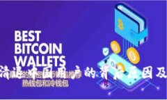 Tokenim清退中国用户的背后