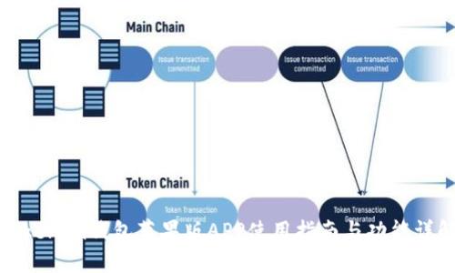Tokenim钱包苹果版APP使用指南与功能详解