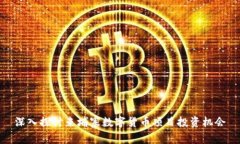 深入探讨柬埔寨数字货币