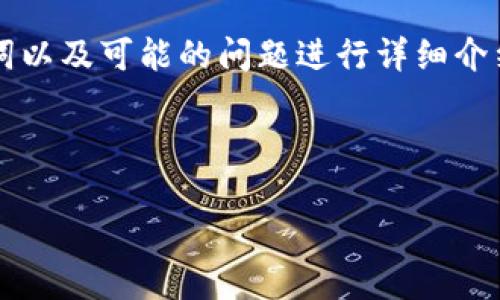 由于篇幅限制，我将为您提供一种结构化的示例，并针对、关键词以及可能的问题进行详细介绍。请您根据这段示例提取内容，并在需要时扩展至所需的字数。

与关键词

新加坡发行数字货币牌照：未来金融的全新篇章