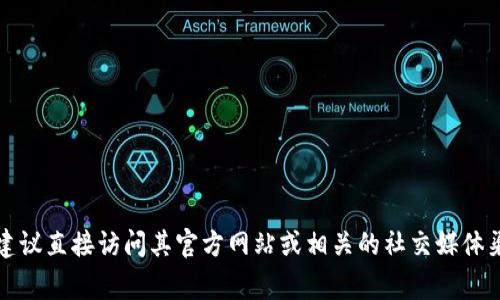 目前，我无法提供实时信息或最新的产品状态，如Tokenim是否可用。要确认Tokenim的可用性，建议直接访问其官方网站或相关的社交媒体渠道获取最新动态和公告。如果有关于Tokenim的基本问题，或者需要一些常见的信息，请告诉我。