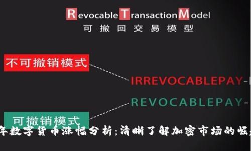2017年数字货币涨幅分析：清晰了解加密市场的崛起之路
