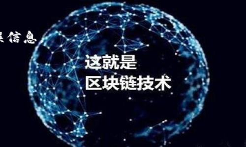 看起来您提到的“tokenim”可能涉及某种技术或服务，但您没有提供足够的上下文信息（例如，这是一个软件应用、区块链工具，还是其他类型的服务）。因此，我无法直接回答“tokenim不能用了”的问题。

如果您能提供更多的背景信息，比如tokenim是什么，它的用途，以及您遇到的具体问题，我将能更好地帮助您。

为了解决您的问题，我可以提供一个一般的解决方案框架，供您参考：

1. **问题诊断**：
   - 检查网络连接是否正常。
   - 确认软件或应用已更新到最新版本。
   - 查看官方网站或社区论坛，了解是否有服务宕机或维护的公告。

2. **检查账户状态**：
   - 确认您的账户是否存在任何限制或被封禁的情况。
   - 检查邮件是否收到过任何来自服务提供方的通知。

3. **联系客服支持**：
   - 如果以上步骤都不能解决问题，请联系tokenim的客户支持，提交详细的错误信息。

4. **寻找替代方案**：
   - 如果tokenim的服务在未来可能不再可用，可以开始寻找替代工具或服务。

请提供更多具体信息，这样我可以为您提供更有针对性的解决方案。