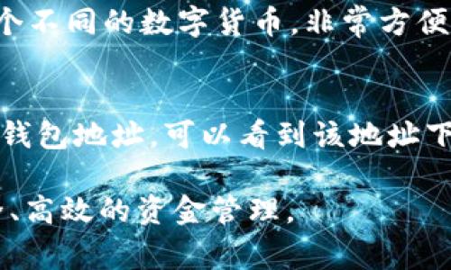    TP钱包怎么把USDT转到以太坊钱包？详细教程与注意事项  / 
 guanjianci  TP钱包, USDT, 以太坊钱包, 加密货币转账  /guanjianci 

 一、TP钱包简介 
 TP钱包（Trust Wallet）是一个去中心化的加密货币钱包，支持多种数字货币的存储和管理，尤其是以太坊及其代币。它的用户界面友好，交易过程安全，深受加密货币用户的喜爱。 

 二、USDT与以太坊的概述 
 USDT（Tether）是一种基于区块链技术的稳定币，其价值通常与美元挂钩。USDT的出现让数字货币的使用变得更加便利，尤其是在交易和投资中。此外，以太坊（Ethereum）是一个开源的区块链平台，允许开发者建立去中心化应用和智能合约。USDT可以在以太坊网络上流通，因此将其转入以太坊钱包是相对常见的操作。 

 三、TP钱包怎么把USDT转到以太坊钱包的步骤 
 转账USDT到以太坊钱包的过程相对简单，但仍有几个步骤需要注意。以下是详细步骤： 

h4 1. 准备工作 /h4
 在转账之前，请确保您已经安装并注册了TP钱包，并且已成功添加了USDT和以太坊钱包。您可以通过官网下载最新的TP钱包应用程序。 

h4 2. 打开TP钱包 /h4
 启动您的TP钱包应用，确保您已经登录。进入您的钱包后，您将看到您持有的各种加密货币。 

h4 3. 选择USDT /h4
 在主界面中，找到USDT。点击进入USDT的详细页面，您将看到与USDT相关的余额和交易选项。 

h4 4. 点击“发送” /h4
 在USDT页面，选择“发送”按钮。系统会提示您输入接收地址、金额及其他相关信息。 

h4 5. 输入以太坊钱包地址 /h4
 进入您的以太坊钱包，复制其地址，返回到TP钱包，将该地址粘贴到接收地址框中。确保地址正确，以免资金丢失。 

h4 6. 输入转账金额 /h4
 输入您希望转账的USDT金额。请注意，不同的网络可能会有不同的手续费，确保您有足够的USDT以覆盖网络费用。 

h4 7. 确认交易信息 /h4
 仔细检查所有信息，确保无误后，点击确认或完成按钮。接下来，系统会进行交易处理。 

h4 8. 监控交易状态 /h4
 交易完成后，您可以通过区块链浏览器查看您的交易状态，确保其已成功确认。 

 四、注意事项 
 在进行USDT转账时，有几个注意事项需要牢记： 
 1. **确认地址准确性**：确保您在输入转账地址时没有任何错误，尤其是在以太坊钱包上。地址的错误可能导致资金损失。
 2. **网络费用**：每笔交易通常需要支付一定的网络费用（Gas费），确保您钱包中有足够的ETH来支付费用。
 3. **检查网络**：确保您转账的网络是以太坊网络，尤其是在跨链操作中，选择错误的网络将导致资金丢失。
 4. **安全性**：使用TP钱包时，要定期更新应用程序，保持系统安全。对于较大金额的转账，建议先进行小额转账测试。

 五、可能相关问题解答 

 1. 使用TP钱包转账USDT需要多久？ 
 转账时间主要取决于区块链的网络拥堵情况和您设置的网络费用。一般而言，转账时间在几分钟到几小时不等。在网络繁忙时，转账可能会延迟。您可以使用区块链浏览器查看交易状态，确认交易是否已被打包入区块。如需更快的确认，建议提升Gas费，以吸引矿工快速处理您的交易。 

 2. 如果转账失败，我该怎么办？ 
 如果您的USDT转账在TP钱包中显示为失败，首先请检查交易状态。很多时候，转账失败子因网络拥堵、矿工未及时处理等导致。如果余额已扣除但未到账，您可以查看交易ID（TxID）在区块链上确认状态。若状态为成功，则资金可能已经到了目标地址。若状态显示为失败，通常资金会自动返还至您的钱包。在极少数情况下，您可联系TP钱包客服，询问进一步的细节。 

 3. TP钱包是否支持多种货币转账？ 
 TP钱包不仅支持USDT的转账，也支持多种加密货币的存储和转账，包括比特币、以太坊及其所有代币，以及其他ERC20和BEP20代币。用户可以在同一个应用中管理多个不同的数字货币，非常方便。此外，TP钱包还提供去中心化交易功能，使得用户可以在钱包内直接进行加密货币交换。 

 4. 转账USDT到以太坊钱包后，我应该如何跟踪我的资产？ 
 在TP钱包中，您可以随时查看您的资产余额和转账历史。为了更方便，其实可以通过网络区块链浏览器（如Etherscan）来跟踪您的交易。在Etherscan输入您的以太坊钱包地址，可以看到该地址下所有的交易记录和资产。这样不仅方便您管理资产，也能及时了解任何可能的异常情况。 

 总结来说，TP钱包是一个功能全面、安全友好的加密钱包，支持用户将USDT高效转至以太坊钱包。通过本指南，您应该已经掌握了相关步骤与注意事项，帮助您进行安全、高效的资金管理。