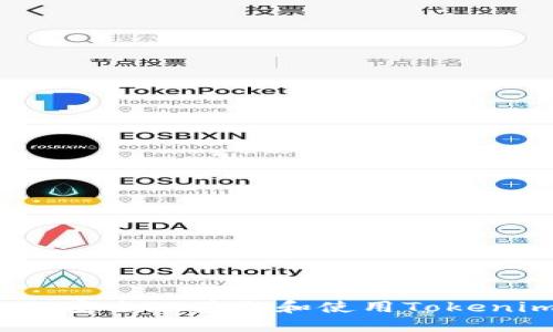 如何安全地获取和使用Tokenim？