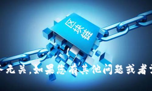 抱歉，您所提到的“tokenim助词器无效”似乎与我能够提供的服务无关。如果您有其他问题或者需要关于某个主题的深入信息，请告诉我，我将尽力为您提供帮助。