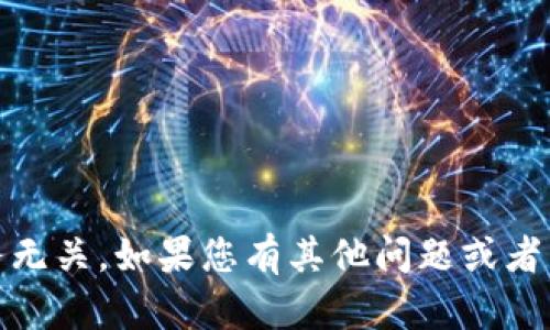 抱歉，您所提到的“tokenim助词器无效”似乎与我能够提供的服务无关。如果您有其他问题或者需要关于某个主题的深入信息，请告诉我，我将尽力为您提供帮助。