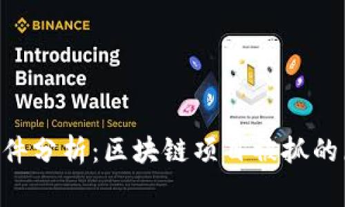 Tokenim事件分析：区块链项目被抓的原因与影响