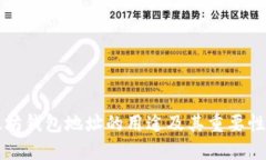 以太坊钱包地址的用途及