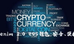 全面解析Tokenim 2.0 EOS钱包