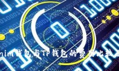 Tokenim钱包与TP钱包的费用