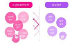 Tokenim2 - 了解这一新兴加密
