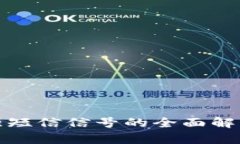 数字货币增强短信信号的
