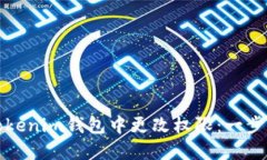 如何在Tokenim钱包中更改权