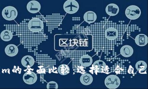 比特派与Tokenim的全面比较：选择适合自己的数字货币钱包