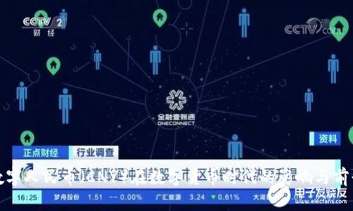 数字人民币（CNY）在数字货币时代的影响与前景