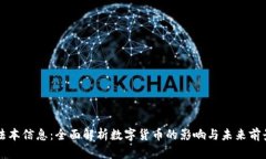 法本信息：全面解析数字