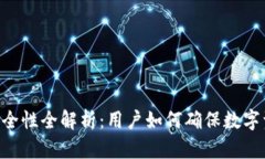 Tokenim安全性全解析：用户