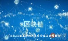 Tokenim糖果秒到的真实价值