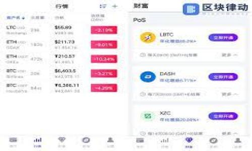  以太坊钱包中显示DEW的原因及解决方法 / 
 guanjianci 以太坊钱包, DEW, 钱包显示问题, 加密货币 /guanjianci 

什么是以太坊钱包？
以太坊钱包是一个用于存储、发送和接收以太坊（ETH）及其上发行的代币的数字工具。它可以是软件钱包、硬件钱包或在线服务，通过这些钱包，用户可以控制自己的私钥和公钥，实现对以太坊生态系统中资产的管理。以太坊钱包通常提供丰富的功能，包括交易追踪、代币交换和多种其他加密货币的支持，成为用户参与以太坊和去中心化金融（DeFi）生态系统的重要工具。

DEW是什么？
DEW（Decentralized Energy Web）是一个基于区块链的项目，旨在实现去中心化的能源交易。它通过智能合约和区块链技术，促进能源的生产、销售、消费和交易。DEW的目标是实现能源的透明化和高效利用，使得小型能源生产者能够直接与消费者建立联系，从而降低成本并提高能源的可持续性。

以太坊钱包中显示DEW的含义
当以太坊钱包中显示DEW时，通常意味着用户的钱包中含有DEW代币或者与DEW相关的交易信息。这种情况可能是在进行交易、接收代币时发生，比如用户可能参与了DEW的ICO（首次代币发行）、购买DEW代币，或者是因为参与了使用DEW协议的去中心化应用（DApp）进行能量交换。了解这些信息有助于用户更好地管理和使用他们的加密资产。

为什么以太坊钱包中会显示DEW？
以太坊钱包中显示DEW的原因有多种可能：
ul
listrong参与交易：/strong用户可能在某个交易所或去中心化平台上购买了DEW代币，并将其转入以太坊钱包。这种转入的情况会导致钱包中显示DEW。/li
listrong参与项目活动：/strong某些以太坊上的DApp可能会发放DEW作为奖励，例如用户通过矿工奖励或参与其他类似的活动赚取了DEW代币。/li
listrong代币持有和分发：/strong如果有朋友或其他用户通过某种方式发送了DEW给用户的以太坊地址，也会导致钱包中出现DEW。/li
listrong代币交换：/strong用户在去中心化交易所（DEX）上进行了代币交换，可能会在这一过程中收到DEW代币。/li
/ul

如何处理以太坊钱包中显示的DEW信息？
如果你的以太坊钱包中显示DEW，有几个步骤可以帮助你处理这一信息：
ul
listrong确认代币来源：/strong首先，需要确认DEW代币的来源。如果是在交易所购买，建议查看交易历史确认。而如果是通过参与社区活动获得的，需要查清楚活动的可信性。/li
listrong检查代币合约：/strong可以在区块链浏览器（如Etherscan）上搜索DEW代币的合约地址，以确认代币的合法性与价值。确保你收到的是官方发行的DEW代币，而不是冒名的骗局代币。/li
listrong管理代币：/strong基于DEW的未来走势决定是否长期持有或出售代币。如果判断其前景良好，可以选择持有；反之，则可以考虑出售或转让。/li
listrong保持安全措施：/strong务必确保钱包的私钥和助记词安全，以保护你的DEW及其他资产。定期检查和更新安全设置，以避免受到黑客攻击。/li
/ul

四个可能相关的问题

1. DEW代币在交易所的价值如何判断？
判断DEW代币在交易所的价值，需要参考多个因素。首先，观察目前的市场价格，可以在各种加密货币交易所（如Binance、CoinMarketCap等）上看到DEW的行情。其次，分析其市值、交易量、流通供应量等数据，这些都是影响价格的重要因素。再者，查看DEW所在项目的生态系统情况，包括社区支持、技术开发、合作伙伴关系等。最后，关注行业新闻、政策变化和市场动态，这些都会影响DEW的交易价格。

2. 如何安全存储DEW代币？
对于每一个加密货币投资者而言，安全存储自己的资产至关重要。DEW代币的安全存储可以通过以下几种方式实现：
ul
listrong硬件钱包：/strong硬件钱包是最安全的存储方式，因为它的私钥不会暴露在网络中。用户可以将DEW等代币的私钥保存在硬件钱包中，确保离线状态。/li
listrong软件钱包：/strong使用知名且安全的软件钱包存储DEW，也是一个不错的选择。确保钱包软件已更新到最新版本，并启用双重认证功能来提升安全性。/li
listrong冷存储：/strong将所有的代币移至一个没有互联网连接的地方，保持其离线状态，是防止黑客攻击的有效方法。/li
/ul

3. 参与DEW项目的风险是什么？
参与DEW项目的风险主要包括以下几点：
ul
listrong市场波动：/strong加密货币市场高度波动，DEW的价格可能会因为市场情绪的变化而大幅波动，所以投资者需要做好心理准备。/li
listrong项目风险：/strongDEW项目本身存在的技术和管理风险，如果项目团队没有实现其承诺，将会导致投资者的损失。/li
listrong流动性风险：/strong如果DEW的交易量低或该代币在某些交易所没有流动性，用户可能会面临在出售时无法成交的风险。/li
/ul

4. 如何参与DEW的未来发展？
要参与DEW的未来发展，用户可以采取以下措施：
ul
listrong投资DEW代币：/strong通过与时俱进的投资策略参与DEW代币的购买和持有，在未来的增长中获益。/li
listrong积极关注项目动态：/strong保持对此项目的关注，参与社区讨论，了解其最新进展，同时可以提问和反馈，以促进项目的发展。/li
listrong参与去中心化应用开发：/strong如果你有编程经验，可以参与DEW相关的DApp开发，或者提出改进意见，为项目的进步贡献自己的力量。/li
/ul

总之，理解以太坊钱包中显示DEW的原因和处理方法，对于加密货币投资者来说是非常重要的。随着区块链技术和去中心化项目的发展，投资者需要时刻关注市场变化，谨慎进行资产管理和投资决策。