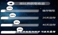 2022年数字货币流通的现状