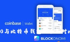 以太坊ERC20与比特币钱包的