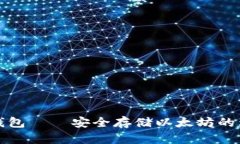 比太冷钱包——安全存储
