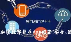 2023年最新加密数字货币