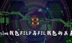Tokenim钱包FILP与FIL钱包的关
