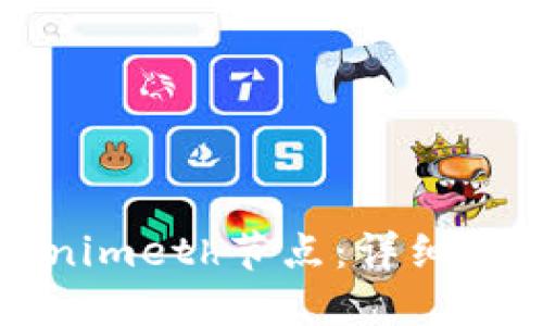 如何设置Tokenimeth节点：详细指南和最佳实践