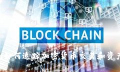 Tokenim如何追踪加密货币交