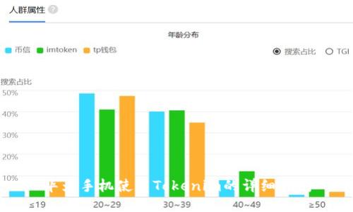华为手机使用Tokenim的详细指南
