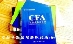 : TokenIM 空投币激活码获取
