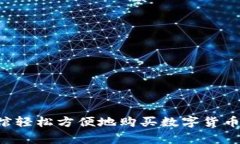 如何在宾馆轻松方便地购