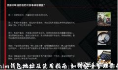 bilaiTokenim钱包地址及使用