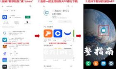 如何把SHIB转到Tokenim：完整
