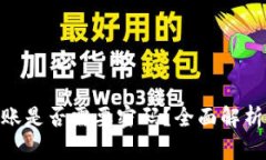Tokenim转账是否需要密码？