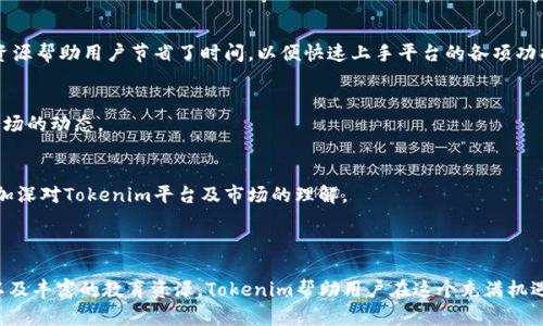   Tokenim - 区块链技术下的数字资产管理平台 / 
 guanjianci Tokenim, 数字资产, 区块链, 加密货币 /guanjianci 

## Tokenim - 区块链技术下的数字资产管理平台

在数字货币和区块链迅速发展的今天，Tokenim作为一种创新的数字资产管理平台，正在吸引越来越多用户的关注。那么，Tokenim究竟是用来做什么的呢？本篇文章将深度探讨Tokenim的功能、作用及其在数字资产世界中的地位。

### Tokenim的基本概念

Tokenim是一种基于区块链技术的数字资产管理平台，主要用于为用户提供便捷的资产管理方式。随着区块链技术的不断进步，Tokenim的出现为数字资产的存储、交易以及管理提供了一种安全、高效的解决方案。

### Tokenim的主要功能

Tokenim的平台主要致力于以下几个方面的功能：

1. **数字资产的存储与管理**
   - Tokenim作为一个去中心化平台，可以安全地存储用户的数字资产，包括比特币、以太坊等多种加密货币。用户可以在平台上查看自己的资产状况，进行实时的资产跟踪与管理。

2. **交易与交换**
   - Tokenim提供了便捷的交易功能，用户可以轻松地买入或卖出各种数字资产，甚至可以进行跨平台的资产交换。这种灵活的交易方式使得用户能够更好地把握市场动态，及时做出投资决策。

3. **社区与社交功能**
   - Tokenim注重用户之间的互动与社交，通过构建一个社区平台，用户可以分享投资经验、互相交流市场情报，这有助于提升用户的投资技能与市场敏锐度。

4. **教育与培训**
   - Tokenim还致力于为用户提供丰富的教育资源，帮助人们更好地理解区块链及数字资产的性质、风险和机会。通过培训和在线课程，用户可以不断提升自己的知识水平。

### Tokenim与其他数字资产管理平台的比较

在市场上，除了Tokenim，还有很多其他的数字资产管理平台，如Coinbase、Binance等。那么Tokenim与这些平台相比，有哪些独特的优势呢？

1. **去中心化与安全性**
   - Tokenim采用去中心化的架构，相比于中心化的平台，用户的资产更具安全性。去中心化意味着没有单一的控制中心，使得资产更难受到攻击和欺诈。

2. **用户友好界面**
   - Tokenim平台设计注重用户体验，界面友好，易于操作，尤其是针对新手用户，简化了许多复杂的操作流程。

3. **丰富的市场分析工具**
   - Tokenim提供了一系列的市场分析工具，帮助用户获取实时的市场数据、价格走势及相关资讯。这些工具使用户能够作出更为明智的投资决策。

4. **低交易费用**
   - 相较于其他平台，Tokenim在交易手续费上有一定的优势，用户在进行频繁交易时能够节省不少成本。

## 可能相关的常见问题

### 问题一：Tokenim如何保证用户的资产安全？

在区块链及数字资产的世界中，安全性是用户所最关注的问题之一。为了保证用户的资产安全，Tokenim采取了一系列安全措施：

用户身份验证与权限管理
Tokenim平台采用严格的用户身份认证流程，用户在开户时需要提供多种身份信息，并进行身份验证。同时，Tokenim还设置了多级权限管理系统，确保只有经过授权的用户才能访问敏感信息或执行特定操作。

冷钱包与热钱包的结合
为了降低黑客攻击的风险，Tokenim采用了冷钱包与热钱包相结合的方式进行资产存储。冷钱包用于存储大部分用户的资产，这是一种离线存储方式，黑客几乎无从攻击；热钱包则用于处理日常交易，便于用户在需要时迅速取出资产进行交易。

区块链技术的透明性
Tokenim所基于的区块链技术具有极高的透明性与不可篡改性。所有交易记录均在区块链上公开、可查，因此用户可以随时核对自己的资产动态，确保资金的安全。

定期安全审计
Tokenim会定期进行安全审计，通过第三方专业机构评估平台的安全性，发现潜在的安全隐患，及时进行修复与改进，以保障用户的资产安全。

### 问题二：Tokenim的交易费用是怎么计算的？

交易费用是用户进行数字资产交易时需要考虑的重要的一环。Tokenim的费用结构是如何设置的呢？

基础交易手续费
Tokenim会根据不同的交易类型收取基础交易手续费。通常情况下，用户在进行交易时，平台会从用户的账户中扣除一定比例的交易费用，这一比例会根据市场的波动而有所调整。此外，Tokenim通常会在平台公告中公开当前的交易费用标准，以确保用户知情。

提现费用
对于用户从Tokenim提现至外部钱包的操作，平台也会收取一定的提现费用。这部分费用一般是固定的，或者按照提现金额的比例收取，具体以平台的规定为准。用户在提现之前，可以在平台上查看相应的费用信息。

优惠活动与手续费减免
Tokenim也会不定期推出一些优惠活动，例如在特定时间内进行交易或者使用平台代币手续费减免等，这为用户节省了一部分交易成本。在使用之前，用户可以关注平台的公告，及时了解优惠信息。

透明的费用结构
Tokenim注重透明度，所有的费用信息均在平台上公开，确保用户在进行交易之前清楚了解费用的构成。同时，用户也可以通过客服获得详细的费用说明，以便做出更合理的交易决策。

### 问题三：我可以通过Tokenim投资哪些数字资产？

Tokenim提供多种数字资产供用户投资选择，那么具体有哪些呢？

主流加密货币
Tokenim支持的主流加密货币包括比特币（BTC）、以太坊（ETH）、瑞波币（XRP）等。这些数字资产拥有巨大的市场应用和潜力，吸引众多投资者关注。用户可以根据市场走向选择相应的数字资产进行投资。

新兴的山寨币
除了主流的加密货币，Tokenim也会定期上线一些新兴的山寨币。这些山寨币可能具备潜在的投资价值，尤其是一些在特定领域有应用前景的新项目。用户在选择时可以深入研究项目背景、团队及市场前景，以做出明智的投资。

稳定币的投资
Tokenim同样支持稳定币的投资。稳定币是价值与某一法币挂钩的数字货币，如USDT、USDC等。这一类资产的波动性较小，适合风险厌恶型投资者同时也可用于数字货币市场中的流动性调控。

资产组合与投资策略
在Tokenim上，用户可以组合不同类型的数字资产进行投资，降低风险的同时争取收益。例如，用户可以选择一部分资金投资主流加密货币，另一部分投资新兴的山寨币，获取更高的收益潜力。平台上也提供了资产组合的相关工具，帮助用户制定合理的投资策略。

### 问题四：Tokenim是否提供客户支持？

在使用Tokenim的过程中，用户可能会遇到各种问题，那么平台是否提供客户支持呢？

多渠道客户支持
Tokenim重视客户的支持与反馈，平台提供了多种渠道供用户进行咨询，如在线客服、电子邮件支持及社交媒体平台的客服。用户可以根据自己的需求选择合适的沟通方式，获得及时的帮助与支持。

详细的帮助中心
Tokenim还设立了详细的帮助中心，提供各种常见问题的解答，包括开户流程、交易操作、资产安全等，用户可以通过搜索功能快速找到所需的信息。这一资源帮助用户节省了时间，以便快速上手平台的各项功能。

社区支持与互动
此外，Tokenim的社区功能也起到了支持作用。用户可以在社区平台上交流经验、分享投资策略、互相解答问题，这种互动有助于用户更好地理解平台和市场的动态。

定期的Webinar与培训
Tokenim还会定期举办Webinar以及在线培训课程，帮助用户提升他们的数字资产投资技能。在这些互动式的学习中，用户可以获得行业内专家的指导，加深对Tokenim平台及市场的理解。

## 结语

Tokenim作为一个新兴的数字资产管理平台，以其创新的技术与客户导向的服务正在改变数字资产的管理方式。通过安全的资产管理、便捷的交易功能以及丰富的教育资源，Tokenim帮助用户在这个充满机遇与挑战的领域中，能够获得更稳健的投资体验。希望本篇文章能够帮助大家清晰地了解Tokenim的功能与优势，以及在投资过程中可能需要关注的问题。